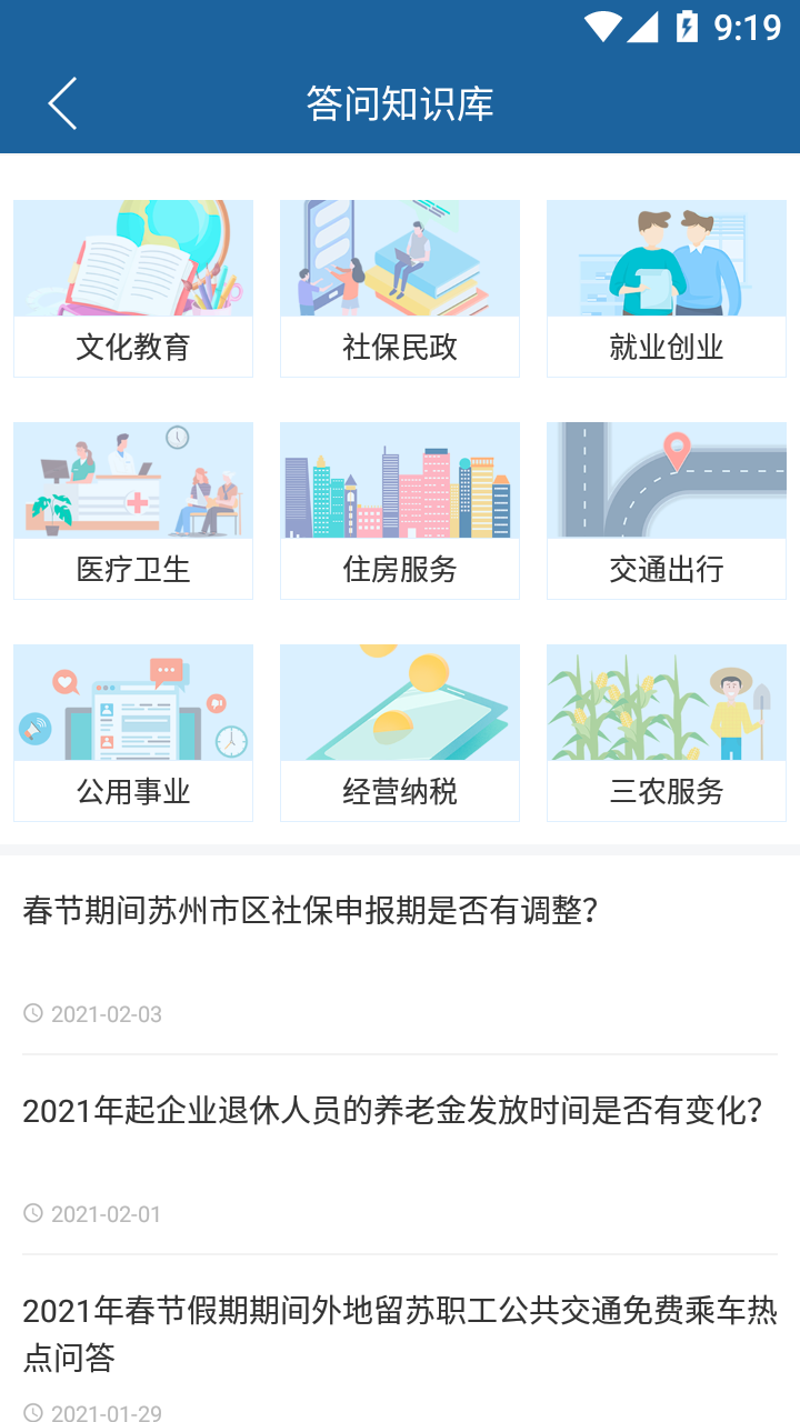 苏州市政府app v5.3.2
