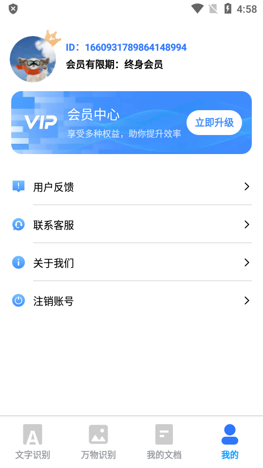AI扫描君会员免费版 v1.0.8