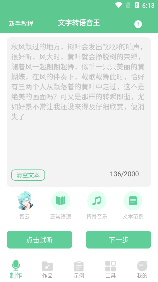 文字转语音王免费 v2.5.8