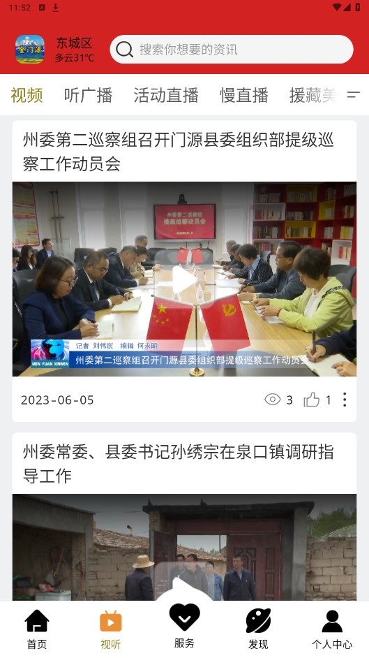 大美门源app 2.7.6安卓官方版 v2.7.6