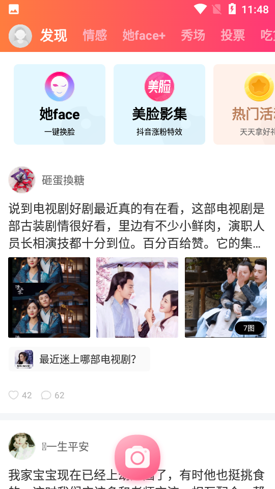 她拍app v4.2.2