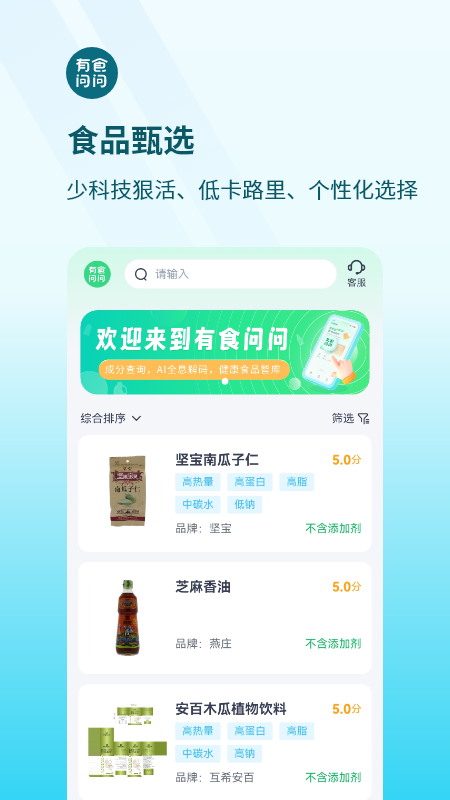 有食问问app下载 v1.5.0
