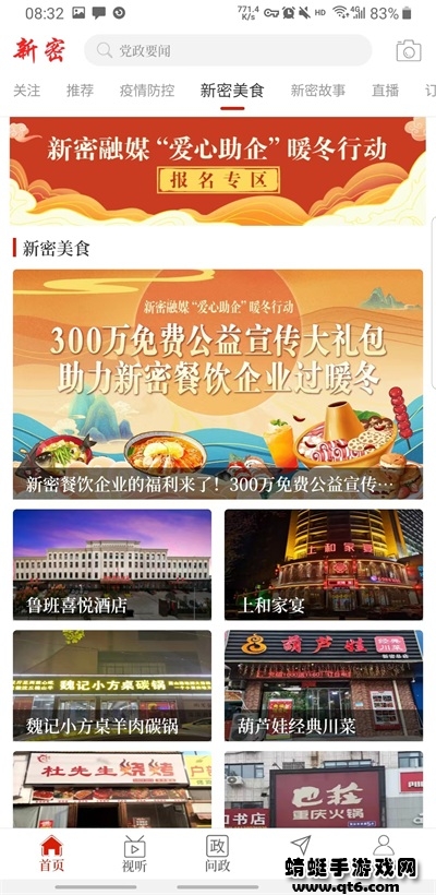 云上新密客户端 2.5.2最新版 v2.5.2