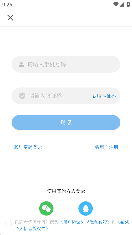 华医牡丹江医教app v1.18.2