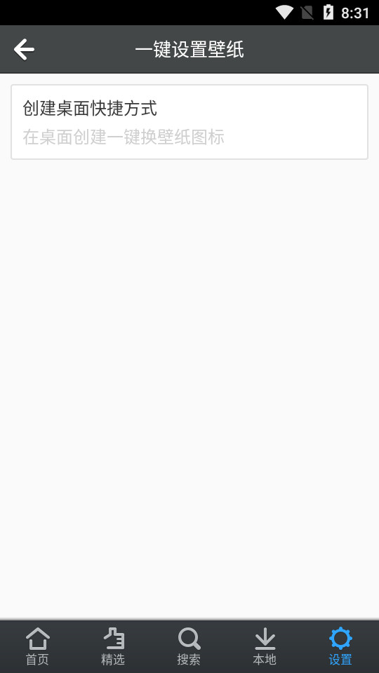 百度壁纸app v2.4.4