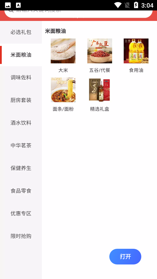 必选优品购物软件 v1.3