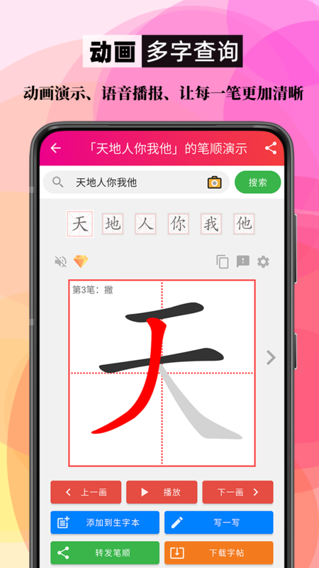 笔顺笔画大全下载 v3.1.19