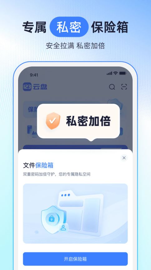 123云盘官方最新版2026下载 3.1.6