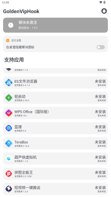 GoldenVipHook模块 1.0.3 安卓版 v1.0.3
