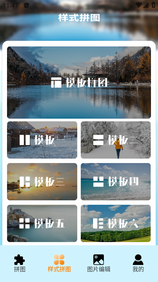 pic照片拼图工APP最新版 v1.1