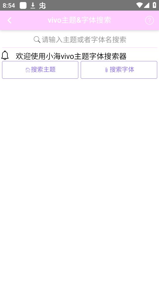 小海主题字体最新版 v1.0.0