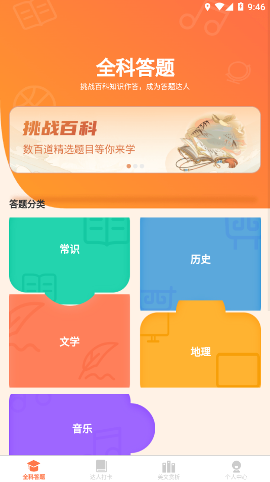 全能答题下载安装 v1.0.6