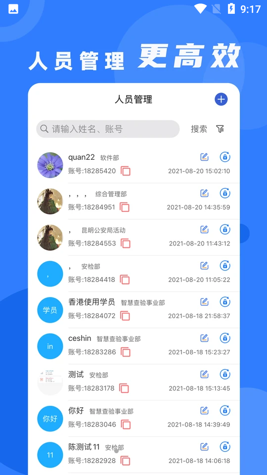 安培云管理端 v1.0.1