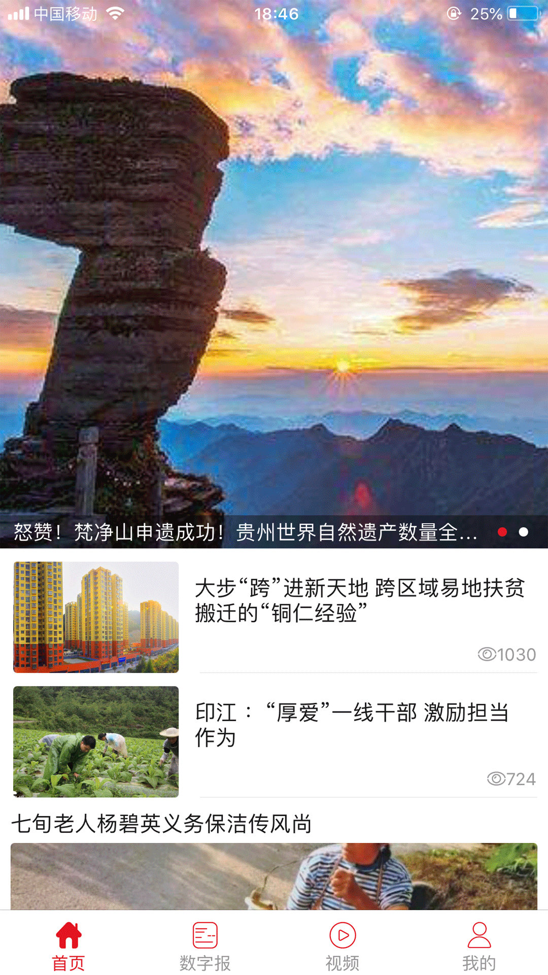 梵净云天新闻客户端 1.6.0安卓版 v1.6.0