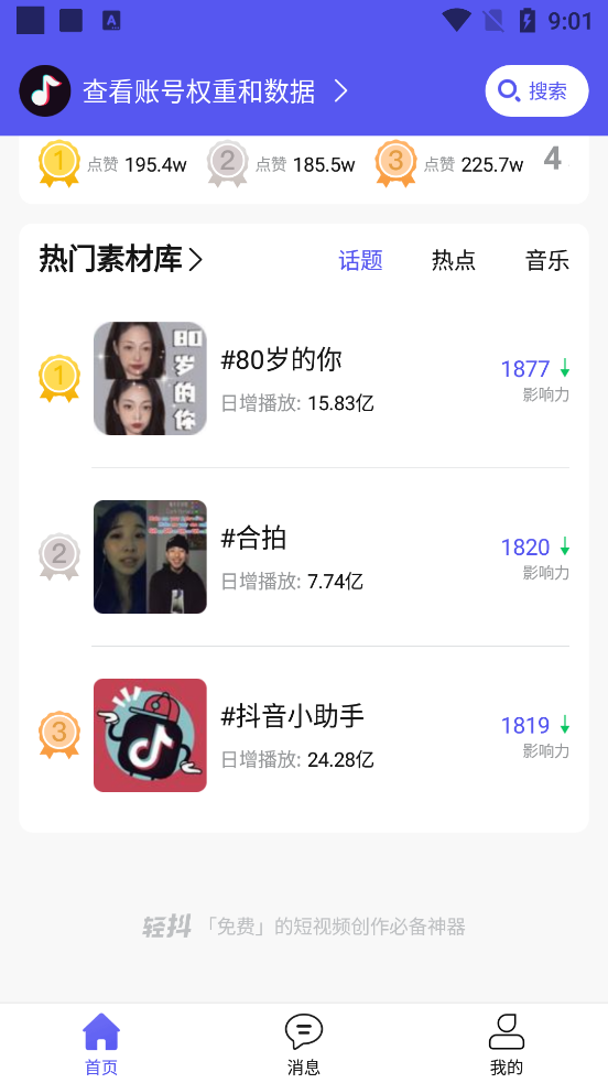 轻抖app v1.2.0