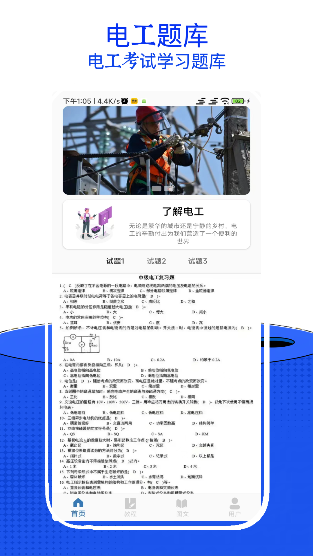 电工考试小助手APP v17.0