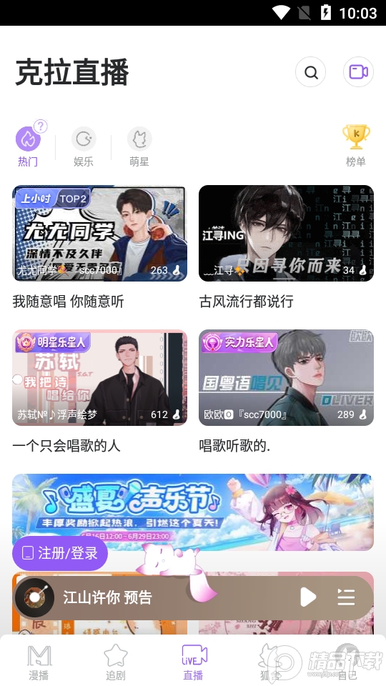 漫播app官方 v1.5.54