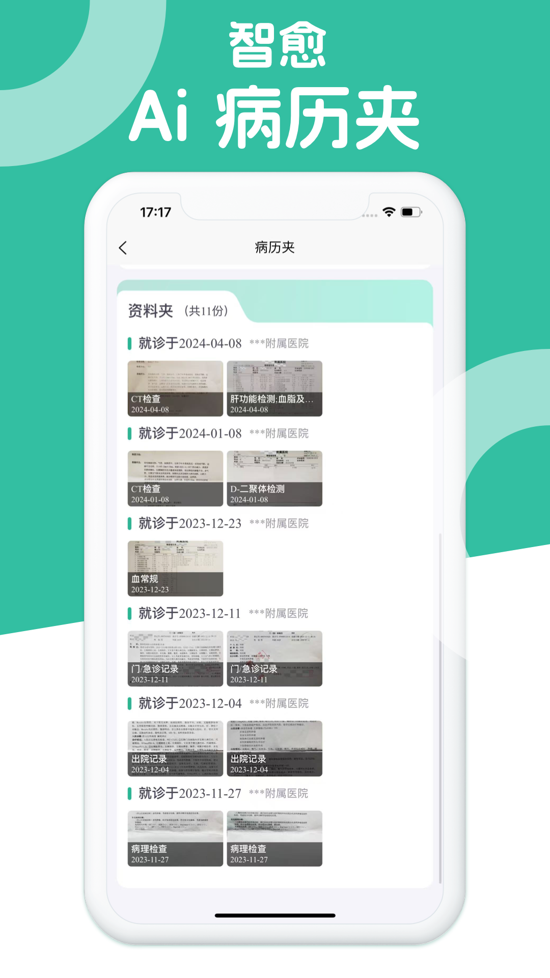智愈-Ai病历夹 v1.0.7