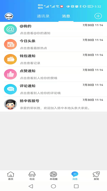 扬中本地头条手机app 1.0.17最新版 v1.0.17