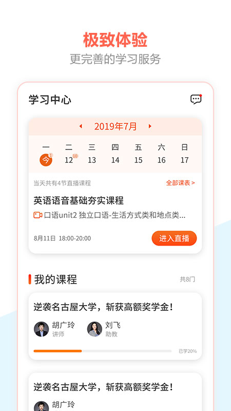 百利留学课堂官方版 v4.0.3