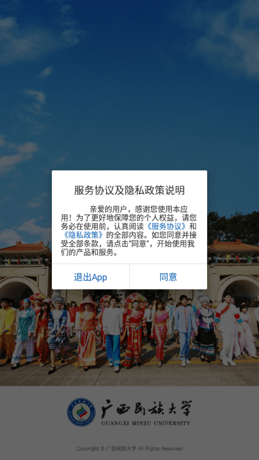 广西民族大学app v3.2.0