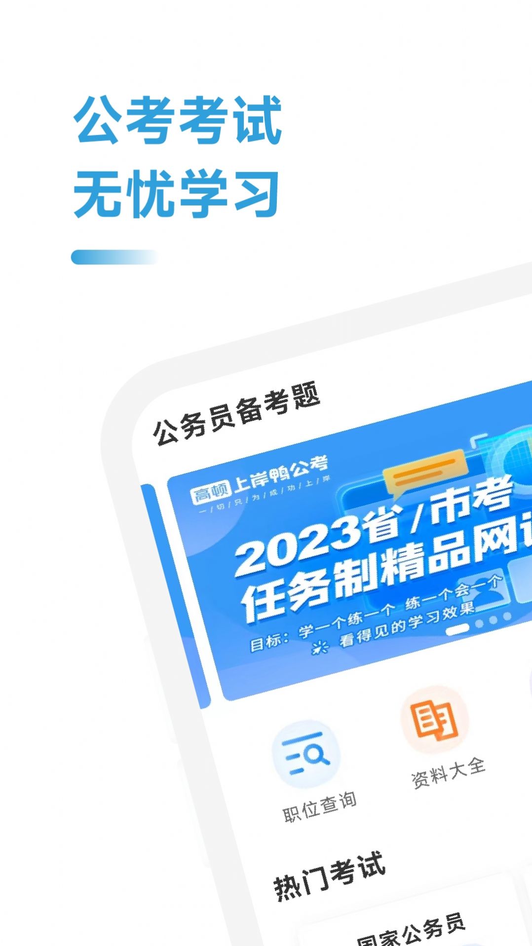 公考考试助手app v1.4.0