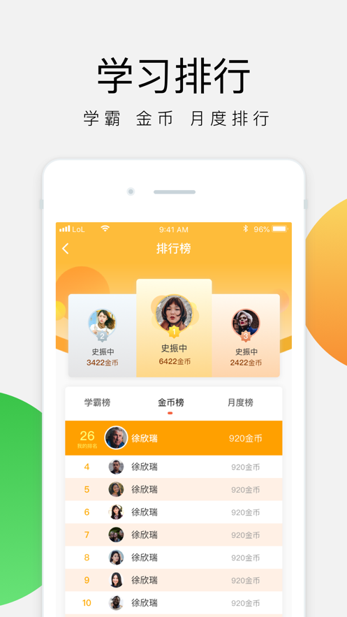 油葱学堂app v3.12.5