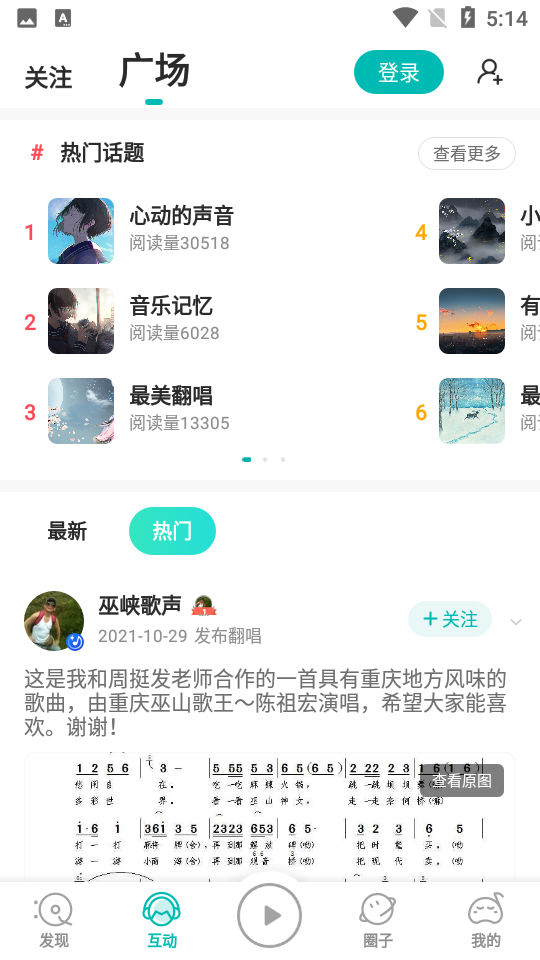 5sing原创音乐APP v6.10.95