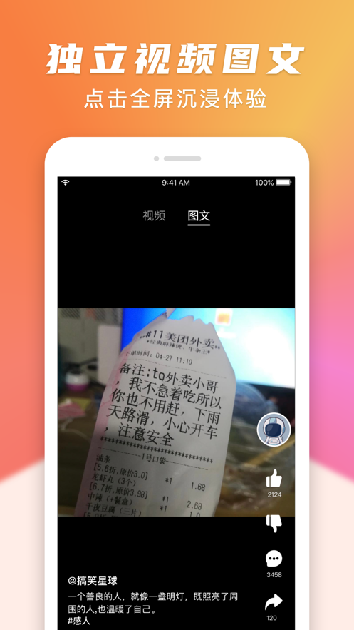 搞笑星球app v1.3.4