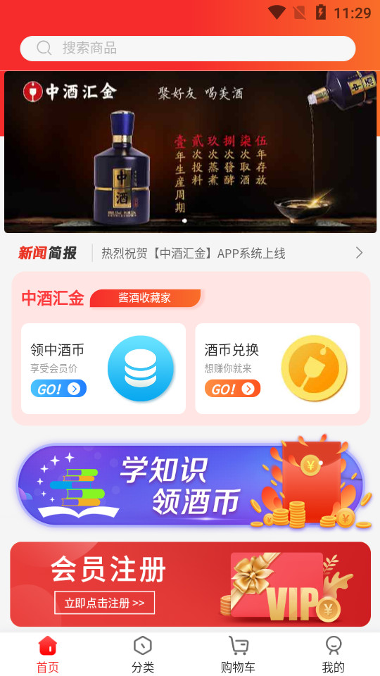 中酒汇金app v1.0.8