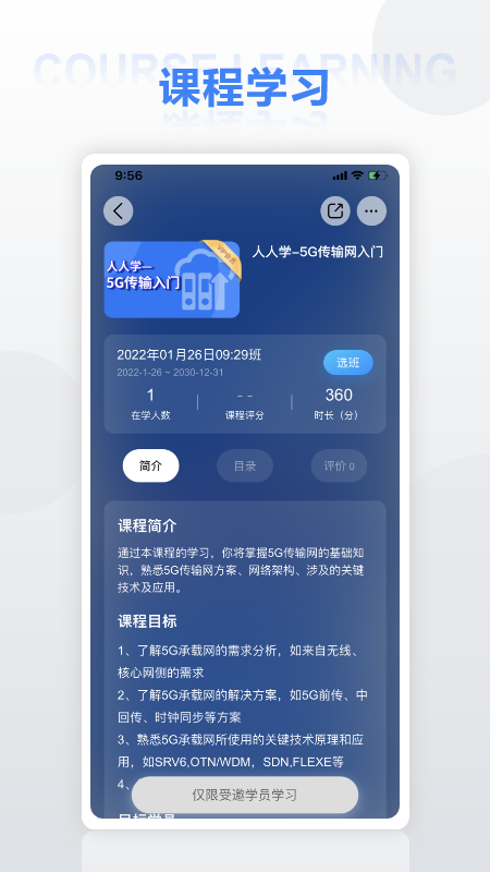 华为培训尊享版app v1.0.58