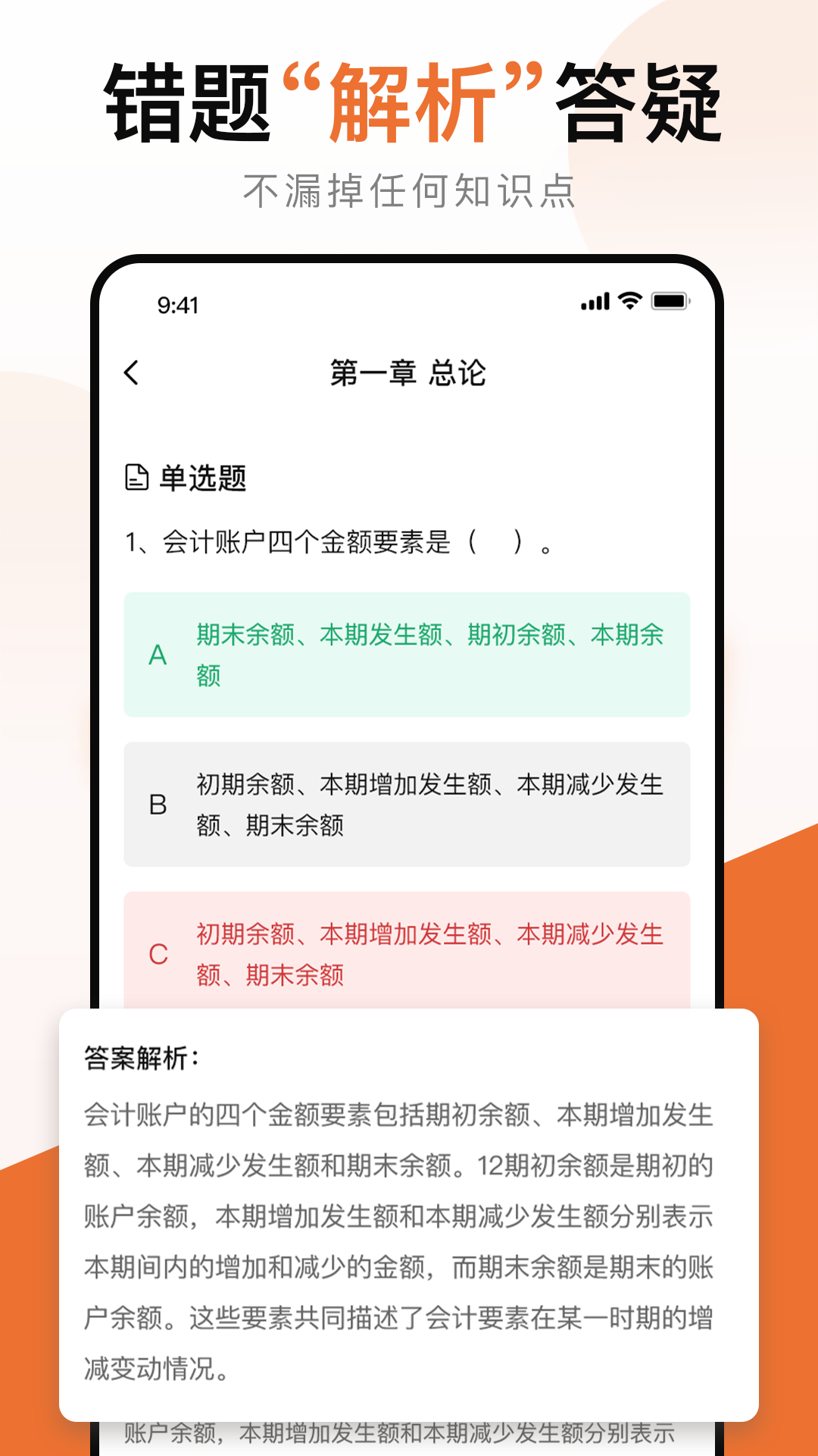会计考试宝典app v1.0.2