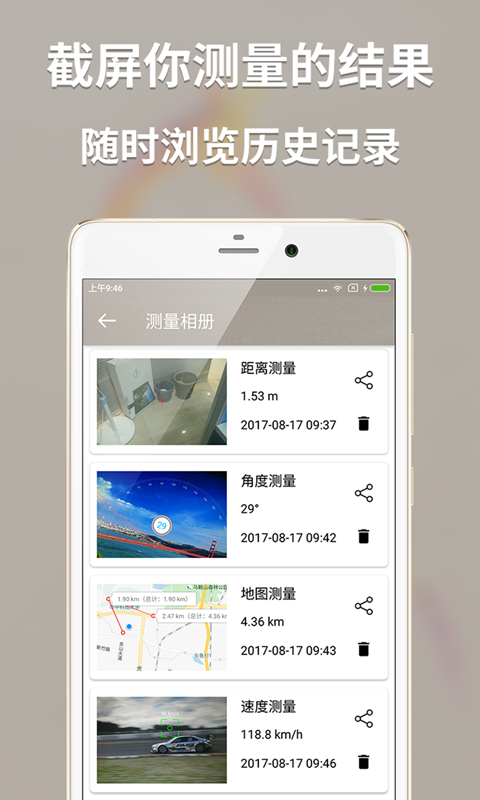 多功能测量app v2.2.2