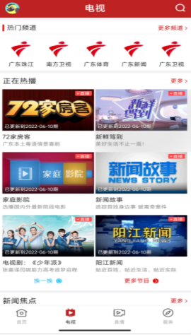 智慧阳东app 1.0.0安卓版 v1.0.0