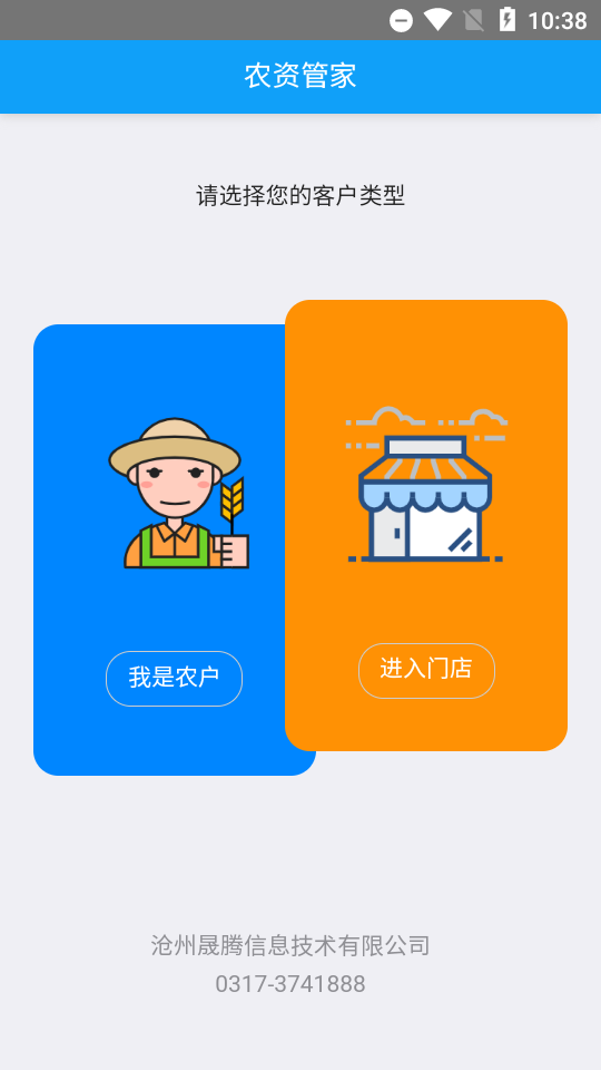农资管家进销存系统手机版 v4.6.9