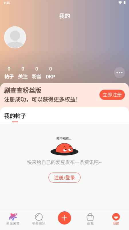 剧查查粉丝版app 2.3.0 最新版 v2.3.0
