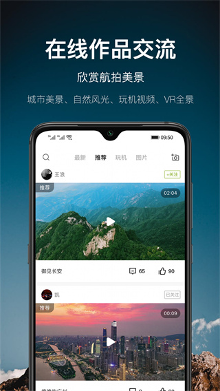 中国航拍网app v5.1.2