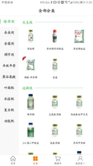 农一网电商平台app农药批发 v2.7.3