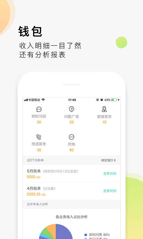 医脉 v5.6.0