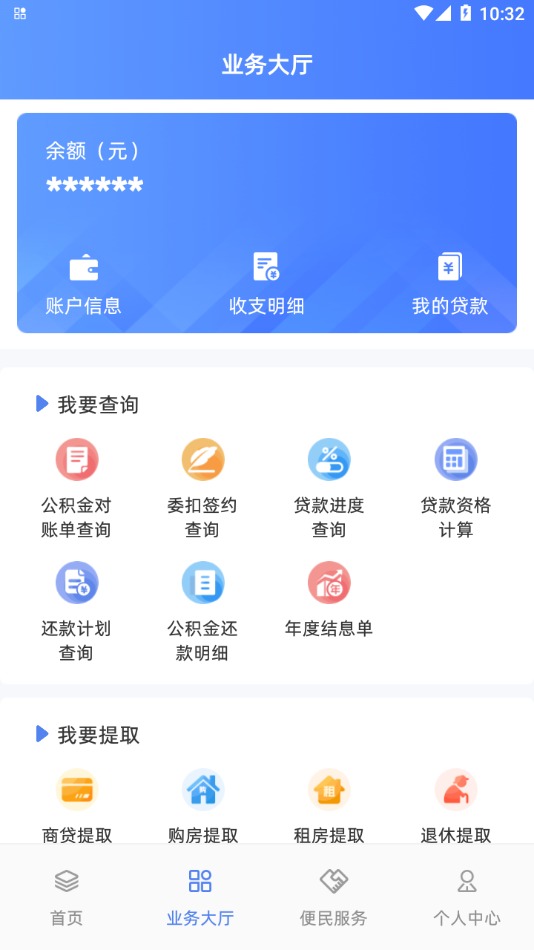 贵阳公积金app v1.3.8