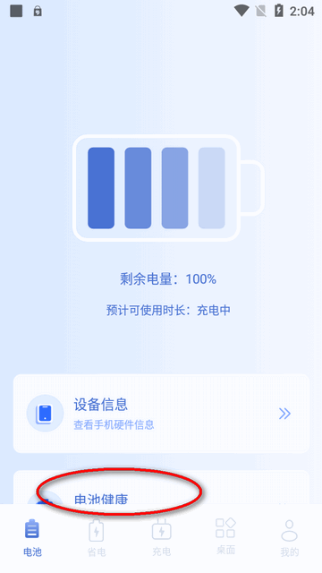 电池小组件app最新版