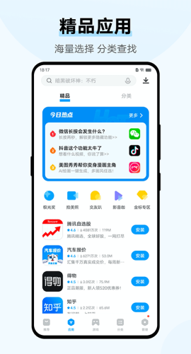 vivo应用商店官方版app最新下载 9.16.20.0