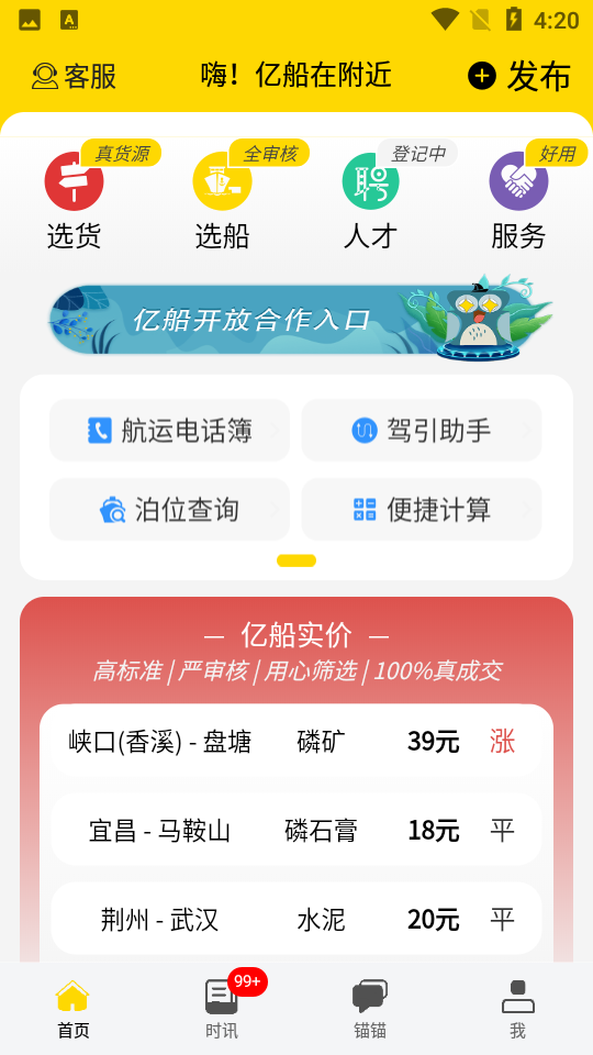 亿船app v1.0.4