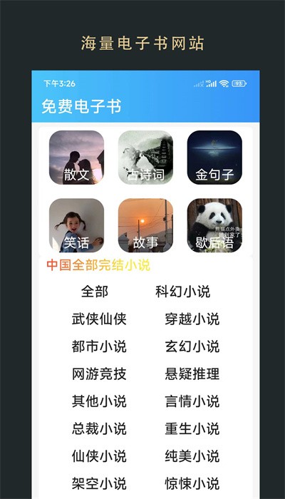 无界阅读官方版app 1.0.250166安卓版 v1.0.250166