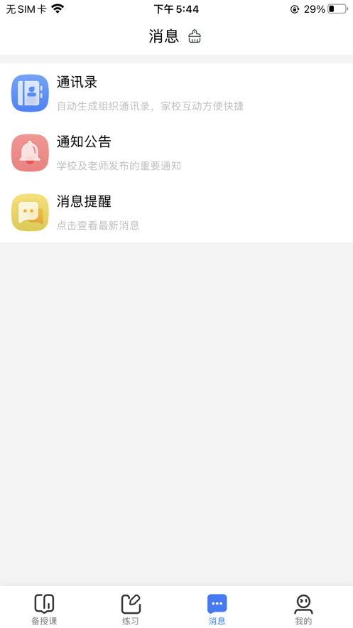 优学高手教师版app v3.1.001