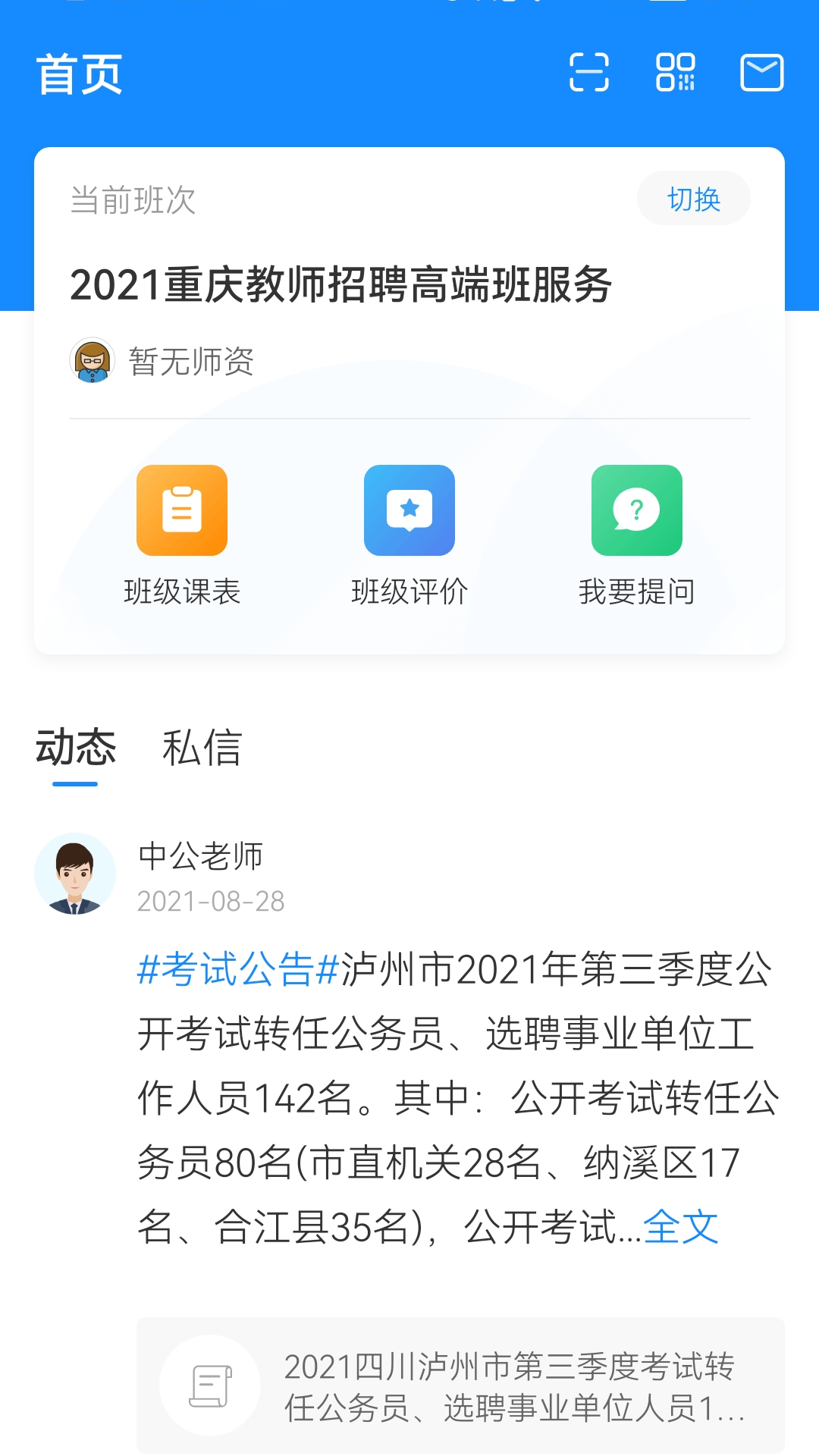 中公开学app v2.6.2