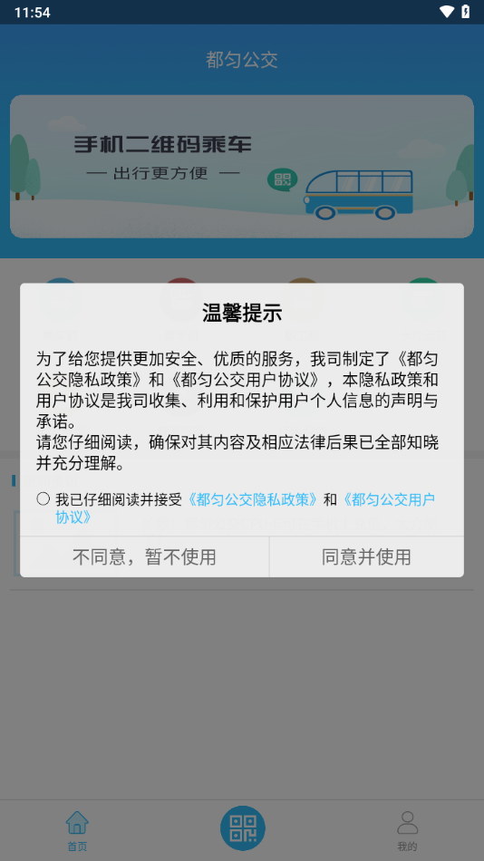 都匀公交app v1.0.7