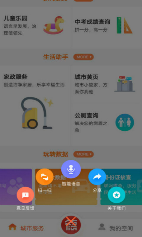 我的常德app下载安装 v4.0.10