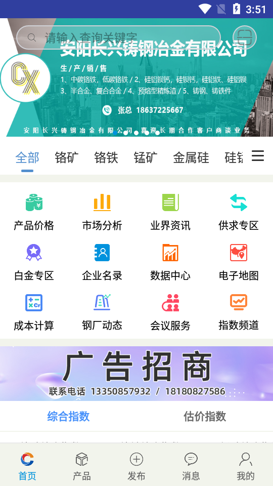 铁合金在线APP 铁合金在线APP