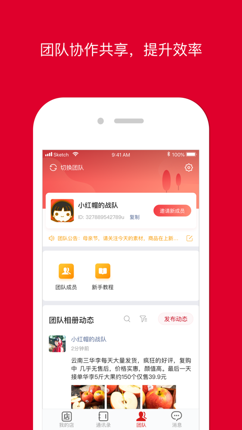 微店店长版app v9.2.40
